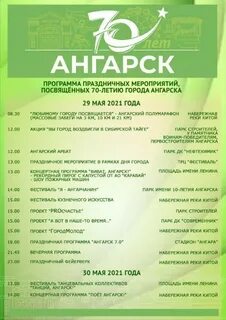 Программа на сегодня ангарск