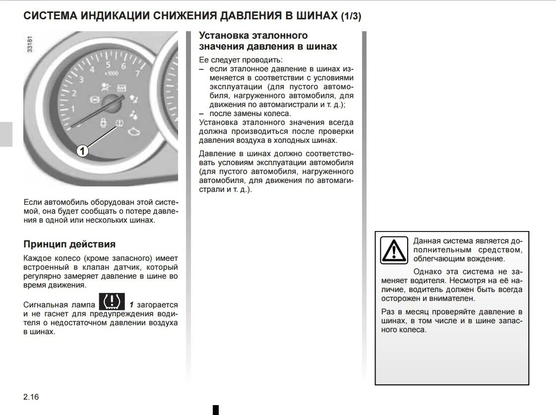 Рено логан давление в шинах зимой. Рено логан давление в шинах зимой
