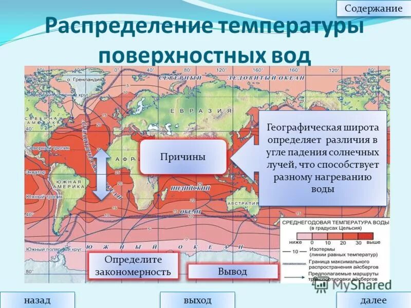 Средняя температура воды атлантического океана. Температура поверхностных вод атлантического океана. Средняя температура поверхностных вод атлантического океана. Распределение температуры воды в тихом океане. Распределение температур поверхностных.
