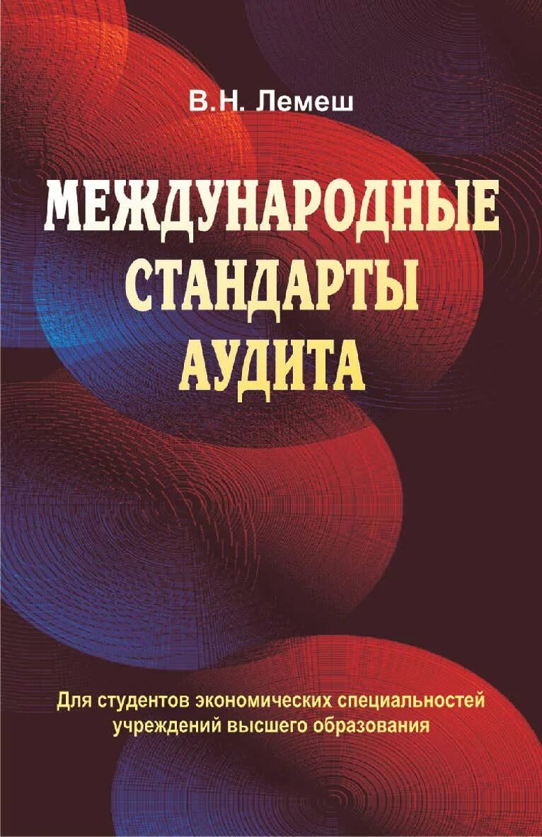 1 международный аудит. Международные стандарты аудита. международные стандарты аудиторской деятельности. международные стандарты аудита картинки. международным стандарты аудита лого.