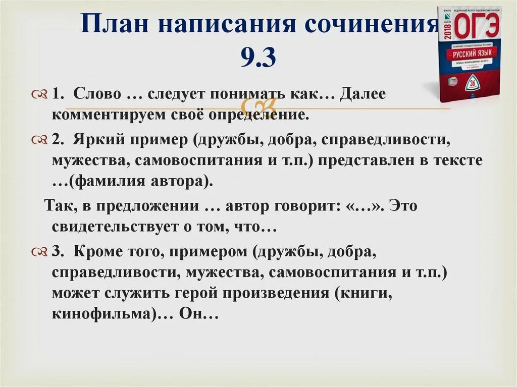 Огэ 2025 русский сочинения 9.3. Схема написания сочинения огэ 9.3 по русскому языку. план написания сочинения по огэ 9.3. план по написанию сочинения по русскому языку огэ 9&gt;3. план сочинения 9.3 огэ русский язык.