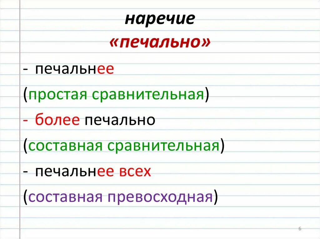 Грустно какое наречие. Печальный наречие. печально простая сравнительная степень. наречие тоскливее. грустно наречие.