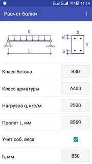 Расчет железобетонной балки