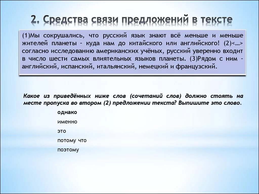 Средства связи в тексте. Способы связи в тексте. Цепная связь предложений в тексте. Текст с разными средствами связи.