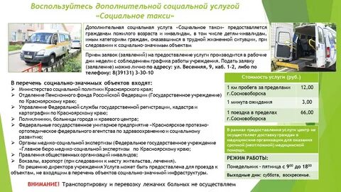 Социальное такси в спб для пенсионеров