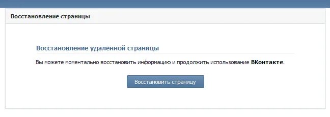 Как удалить взломанную страницу. Восстановление удаленной страницы. удалить страницу. страница удалена.