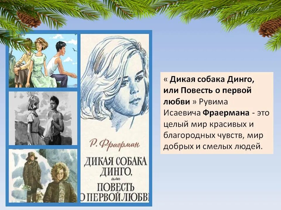 Дикая собака динго книга читать краткое содержание. Рувим Фраерман Дикая собака Динго или повесть о первой любви. Фраерман Дикая собака Динго. Дикая собака Динго илиаовесть о первой любви. Дикая собака Динго, или повесть о первой любви книга.