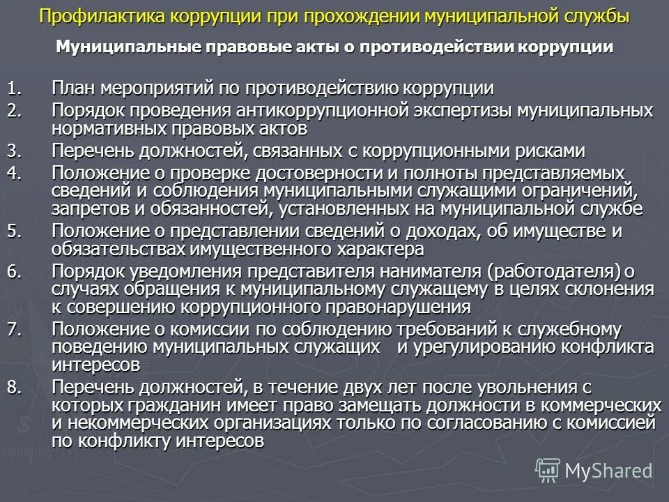 Меры профилактики коррупции тест. Мероприятия направленные на противодействие коррупции. Меры по предотвращению коррупции. Меры противодействия коррупции в образовании. Организация работы по коррупции.