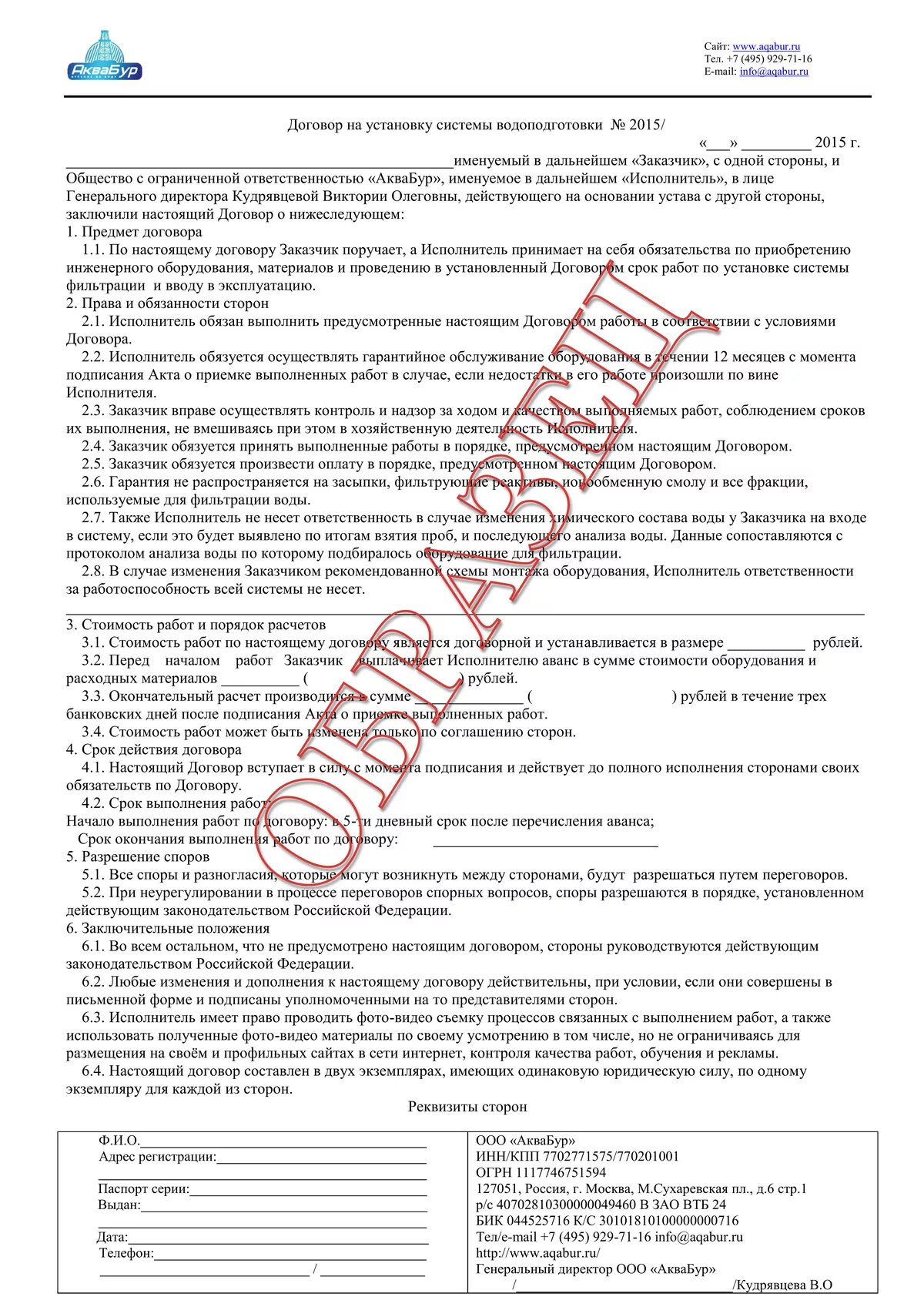Договор по воде в квартире. Договор найма жилого помещения для прописки образец. Договор на бурение скважины на воду образец. Бланк договора найма жилого помещения квартиры образец. Договор найма жилого помещения образец заполнения 2022.