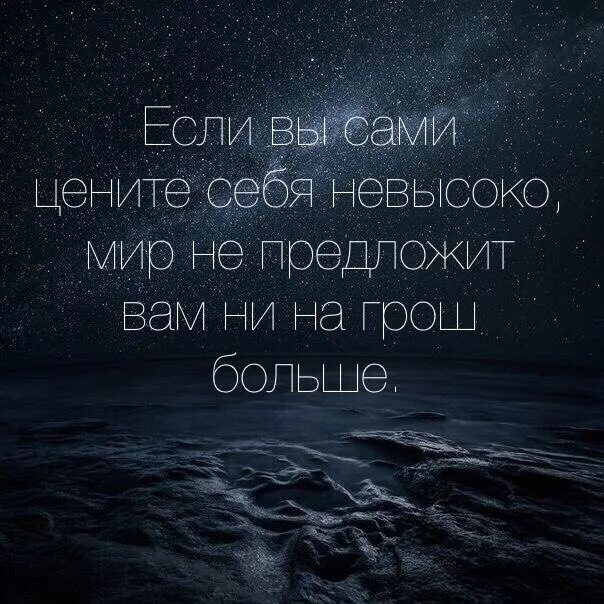 Цените себя цитаты. Ценить себя. Афоризмы ценить себя. Цени себя цитаты. Наиболее ценят