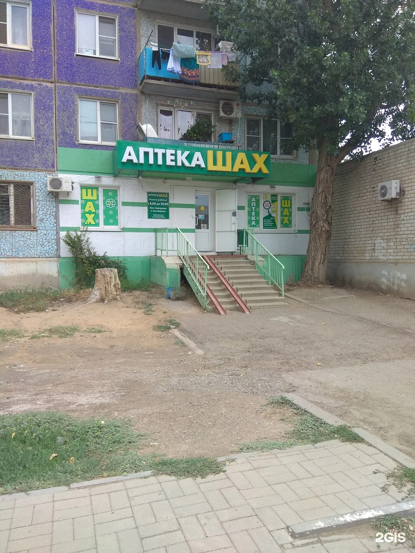 Аптека шах. Мичурина 64 аптека шах. Шах аптека грозный. Шах аптека грозный. Аптека шах астрахань.