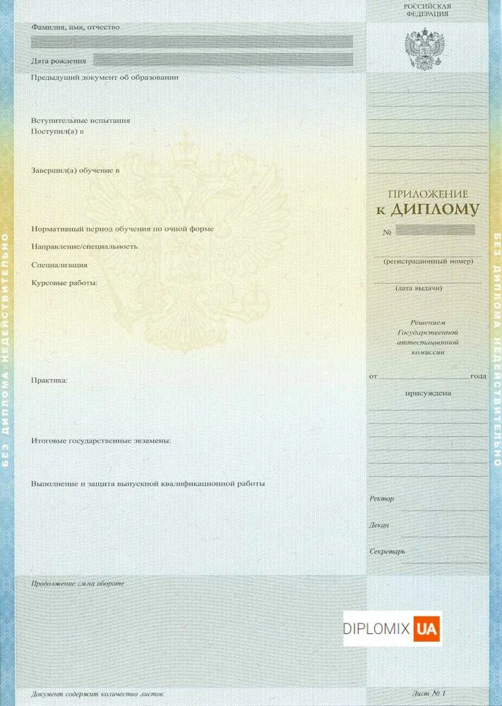 Образец высшего образования
