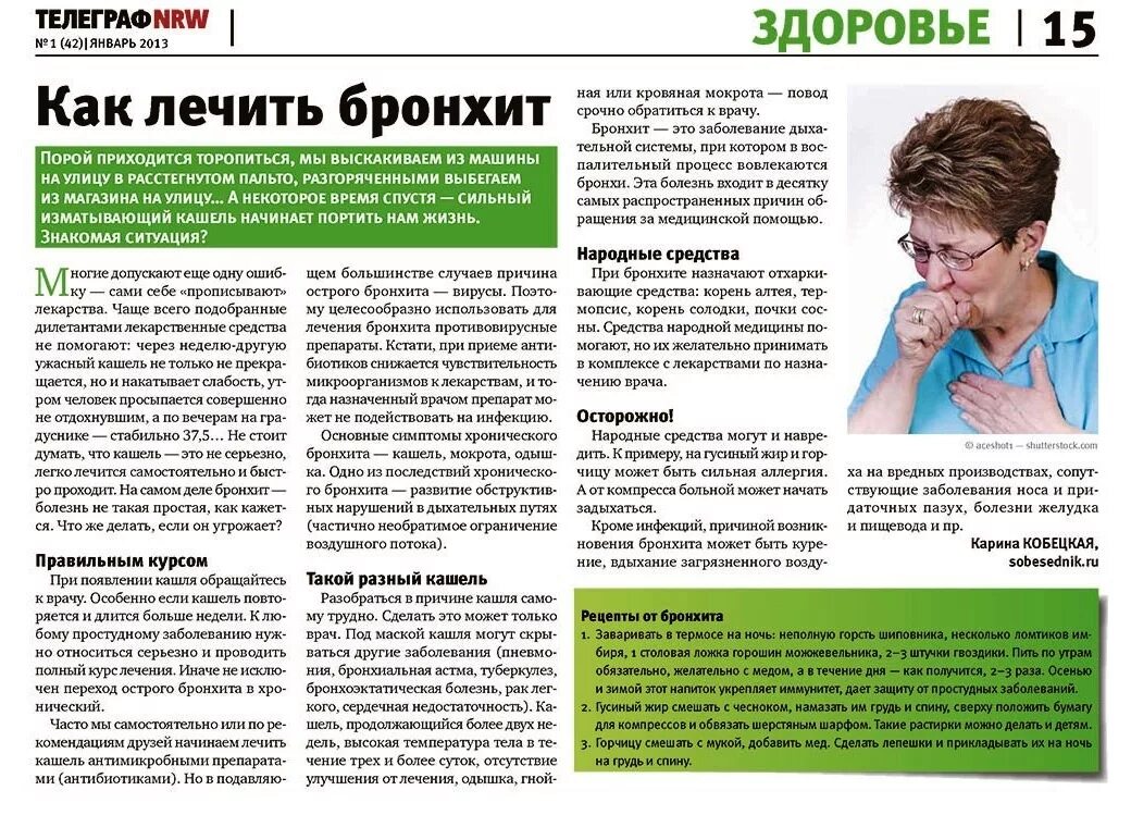 Бронхит отзывы взрослых. Кашель при бронхите у взрослого. чем вылечить бронхит кашель. чем лечить бронхит и кашель у взрослого.