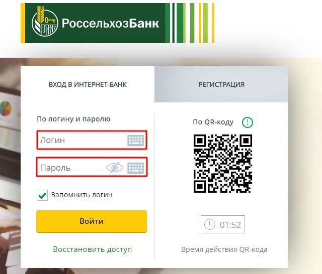 Россельхозбанк войти сайт. Личный кабинет Россельхозбанка. Интернет банк россельхоз. РСХБ банк личный кабинет. Россельхозбанк инет банк.