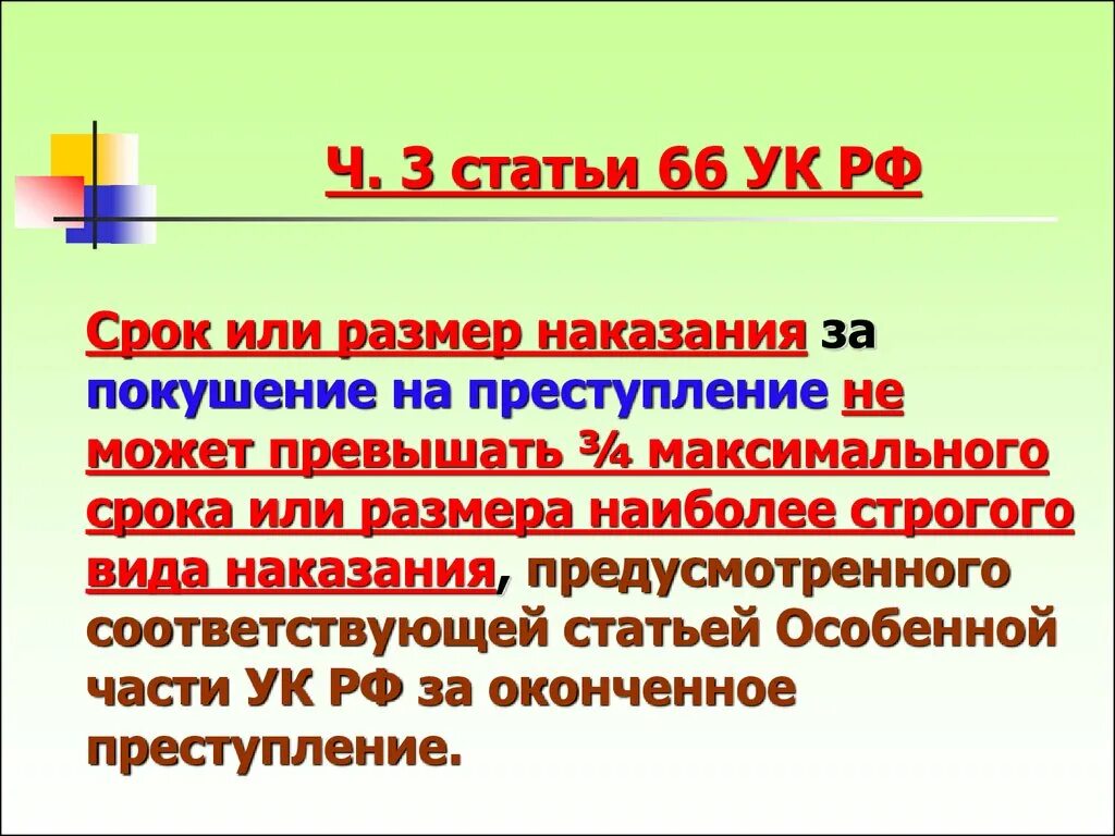 Покушение срок наказания