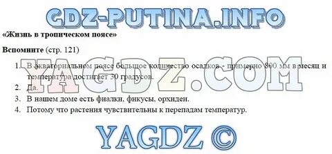 География 5 класс страница 83 номер 8