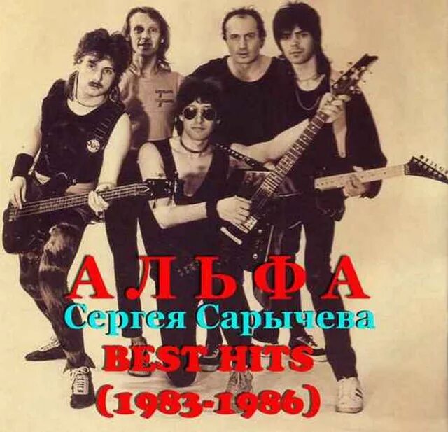 Группа альфа 80 е