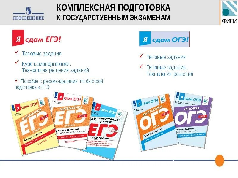 Огэ сдать в россии. ОГЭ ЕГЭ. Комплексная подготовка к ЕГЭ. Сдам ЕГЭ. Подготовка к ОГЭ И ЕГЭ.