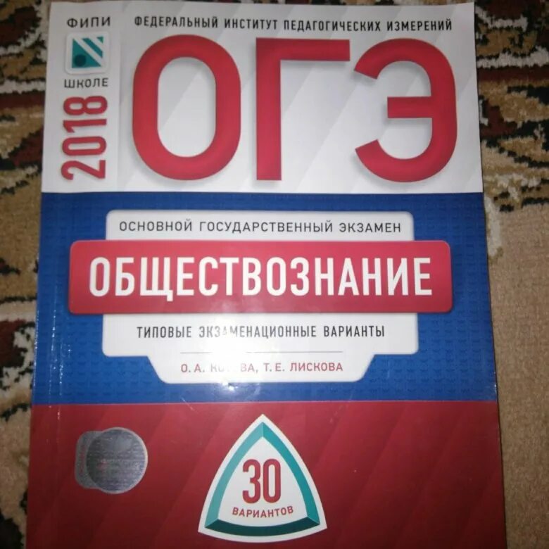 ОГЭ по обществознанию. ОГЭ по обществознанию 9 класс. ЕГЭ по обществознанию 9 класс. ОГЭ Обществознание 9 класс. Решу огэ по обществознанию 5