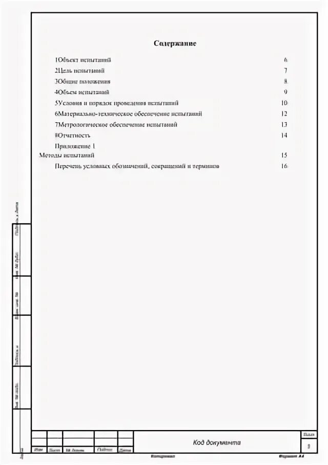 Программа и методика приемочных испытаний. Гост на разработку программы и методики испытаний. образец программы и методики испытаний по гост 2.106-96. методика испытаний образец. методика испытаний пример оформления.