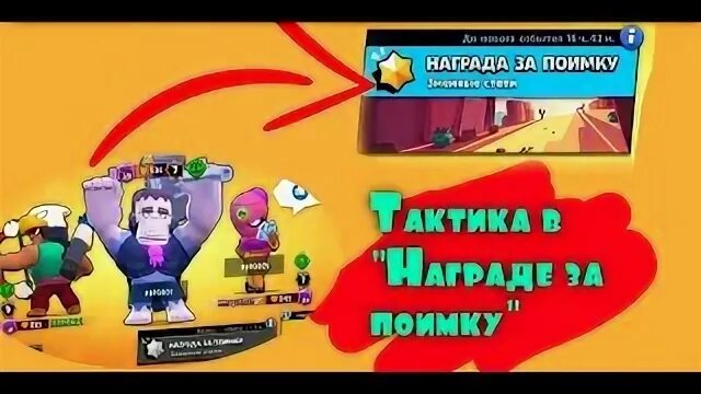 Награда за поимку падающая звезда