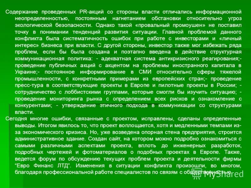 Содержание устраивать. Трудности лагерной практики. Как это устроено. Конкретная цель. Содержание омс.