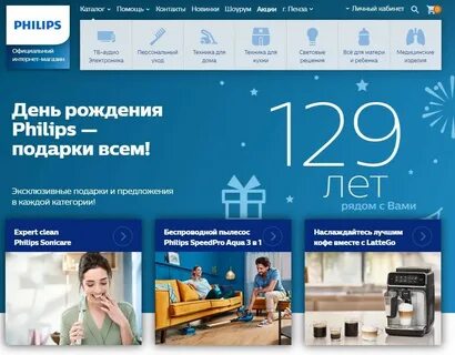 Магазин филипс