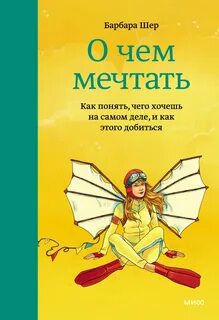 О чем мечтать примеры