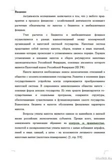 Внебюджетные фонды отчет по практике