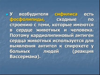 Микропреципитации с кардиолипиновым антигеном