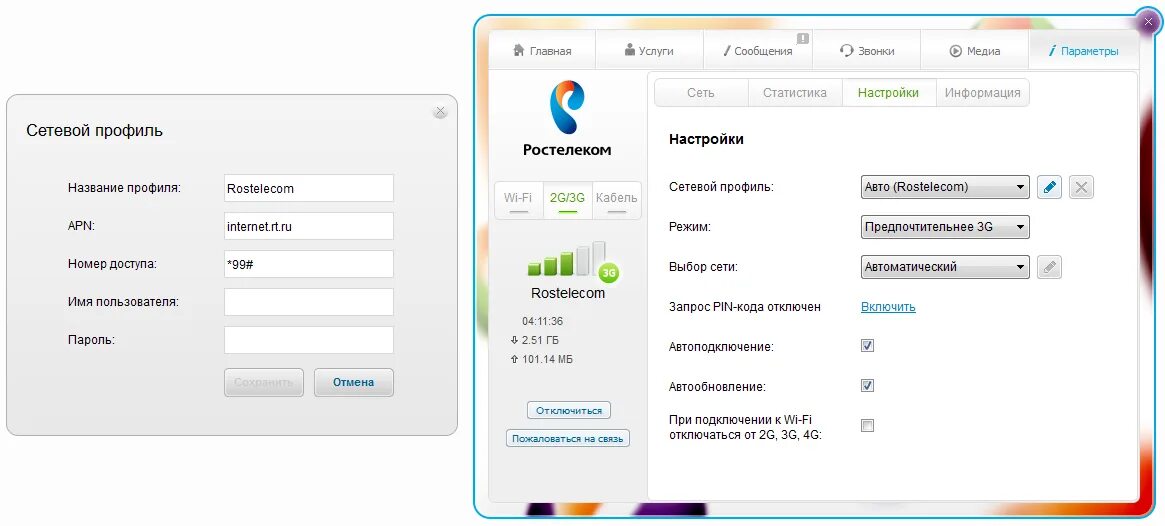 Как подключить интернет сим