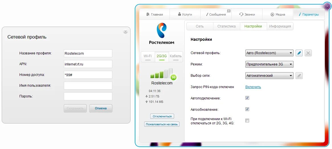 Обновить 4g. USB модем Ростелеком 4g. Роутер Ростелеком 4g. Точка доступа Ростелеком для модема. Apn Ростелеком 4g для модема.