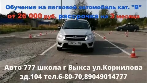 Автошкола выкса