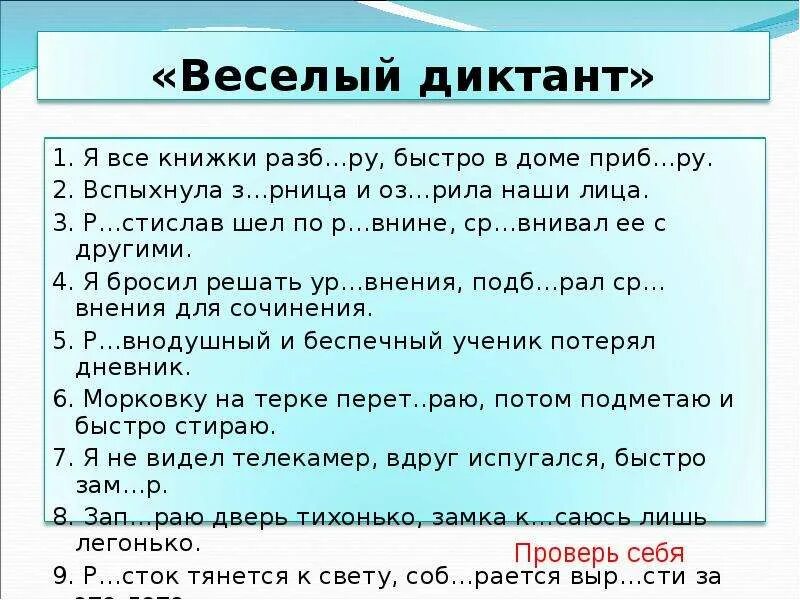 Диктант проверяемые гласные в корне. Диктант на тему безударная гласная в корне слова 2 класс. Диктант безударная гласная в корне. Диктант на безударные гласные 2 класс. Диктант на тему безударные гласные в корне.