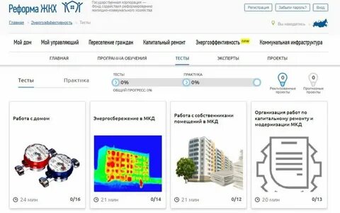 Сайте фонда модернизации жкх
