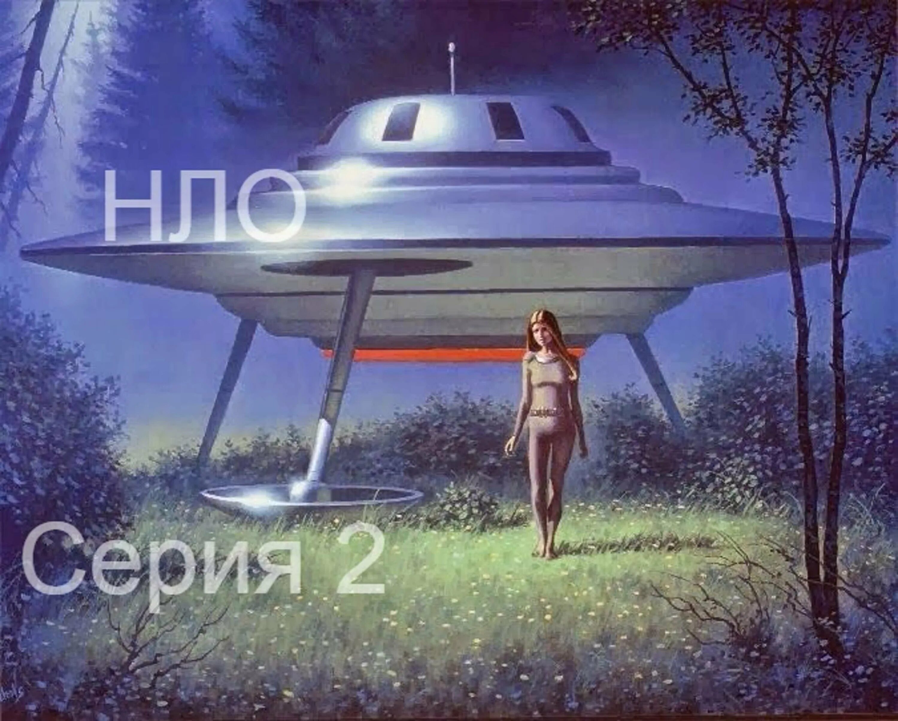 Нло и рефлекс. Билли мейер плеядеанцы. семьясе билли мейер. уфо нло. инопланетяне плеядеанцы.