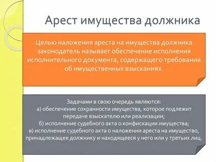 При какой сумме арестовывают имущество