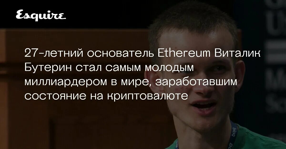 Сидни суини бутерин. Виталя бутерин. Виталик бутерин фото. Бутерин с китаянкой. Создатель криптовалюты ethereum виталик бутерин.