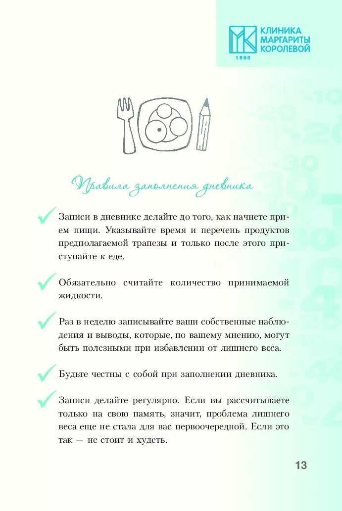 Диета маргариты королёвой 9 дней. Диета маргариты королёвой 9 дней. Диета 9 дневная от маргариты королевой. Диета маргариты ковалевой. Диета маргариты королёвой 9.