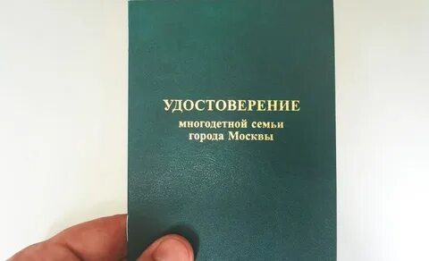 Закон о многодетности