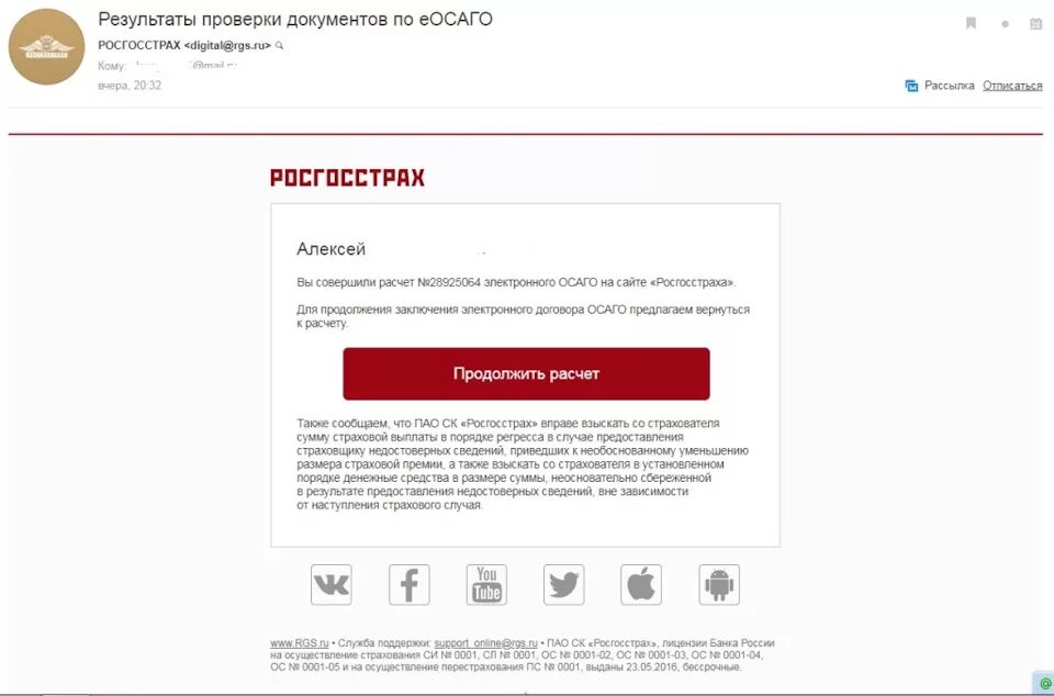 Rgs ru личный кабинет агента. Росгосстрах личный кабинет. Россгострах.РФ автострахование ОСАГО личный кабинет. Печать росгосстрах.