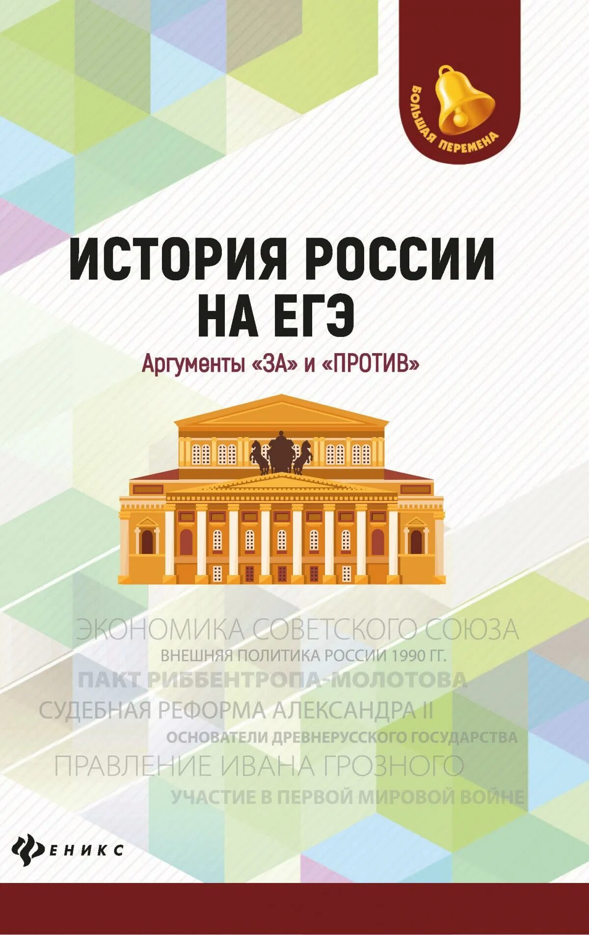 Аргументы за ЕГЭ. Против ЕГЭ Аргументы. Книги Аргументы ЕГЭ. Список книг для аргументов на ЕГЭ по литературе. Книга аргументов егэ