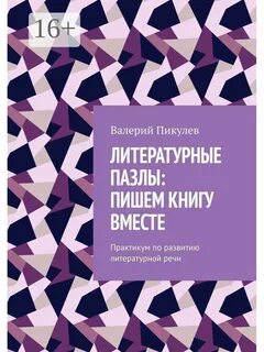 Практикум по речи