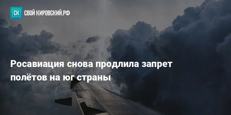 Запрет полетов россии