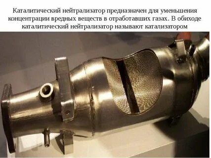 Устройства нейтрализатора
