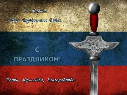 Открытка с днем внутренних