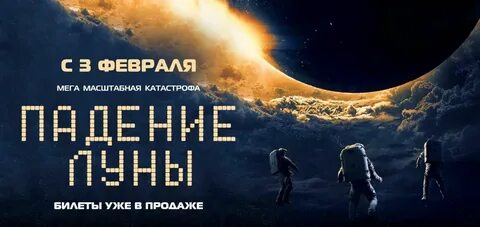 Падение постер