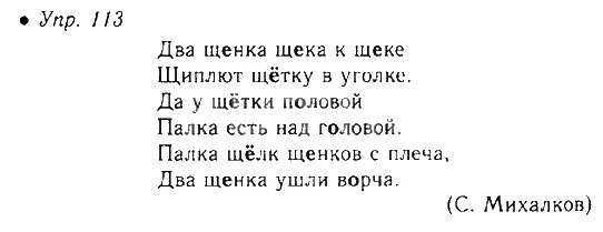 Урок 113 русский язык 4 класс. Русский язык 5 класс упражнение 113. Русский язык 5 класс 1 часть упражнение 113. Русский язык 5 класс 1 часть страница 52 упражнение 113. Упражнение 113.