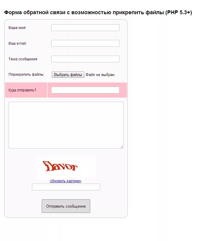 Форма обратной связи. Форма обратной связи с прикреплением файла. Форма с прикреплением файла. Форма прикрепить файл. Скрипт отправки сообщений