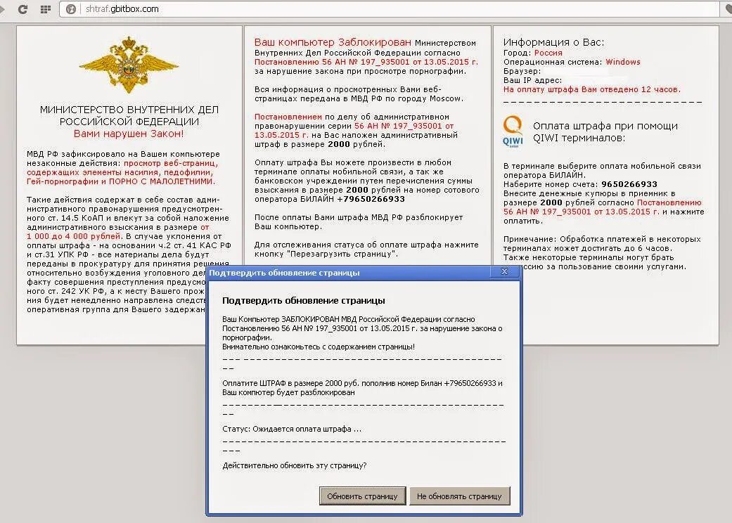 Ваш компьютер заблокирован по запросу МВД РФ. Ваш ПК заблокирован за нарушение закона РФ при просмотре. Ваш компьютер заблокирован МВД. Закон о порнографии в России. Пришел штраф за просмотр запрещенных сайтов